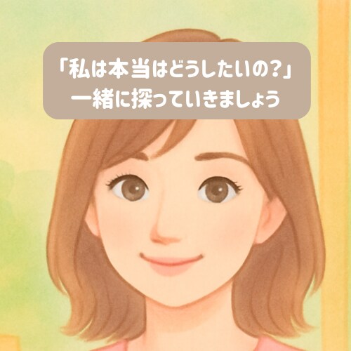 1か月で心の声に気づき、自分らしく一歩踏み出せます モヤモヤを解消して、心を軽くする方法を一緒に見つけましょう♪ イメージ1