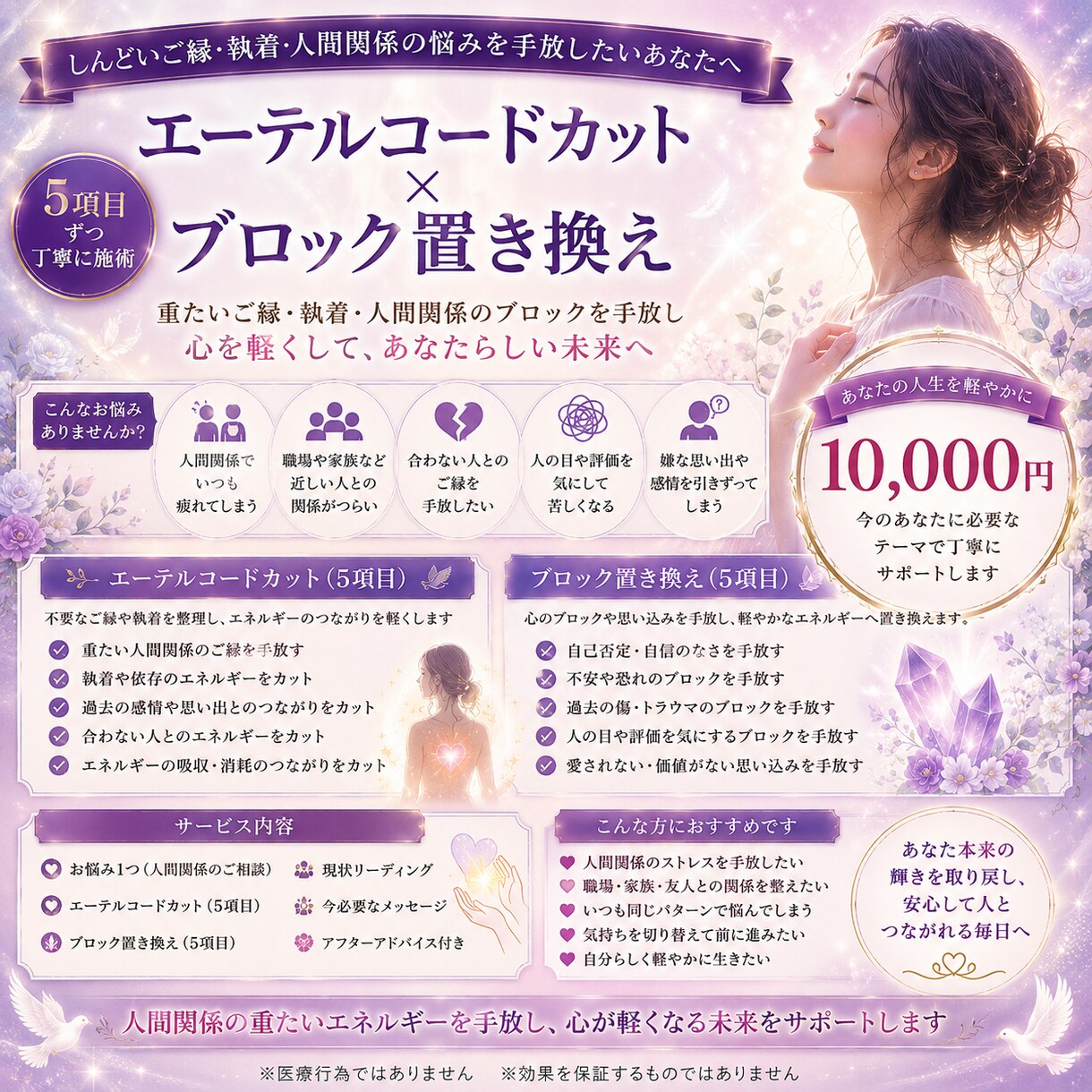 人間関係の執着・不安・心のブロックを深く整えます 悩みを繰り返してしまうあなたへ軽やかに進むようサポートします イメージ2