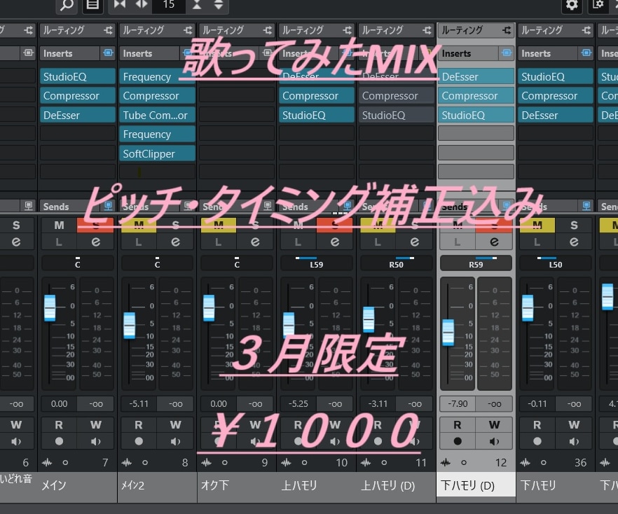 歌ってみたMIXします 3月中のみ実績作りのため格安で対応 イメージ1