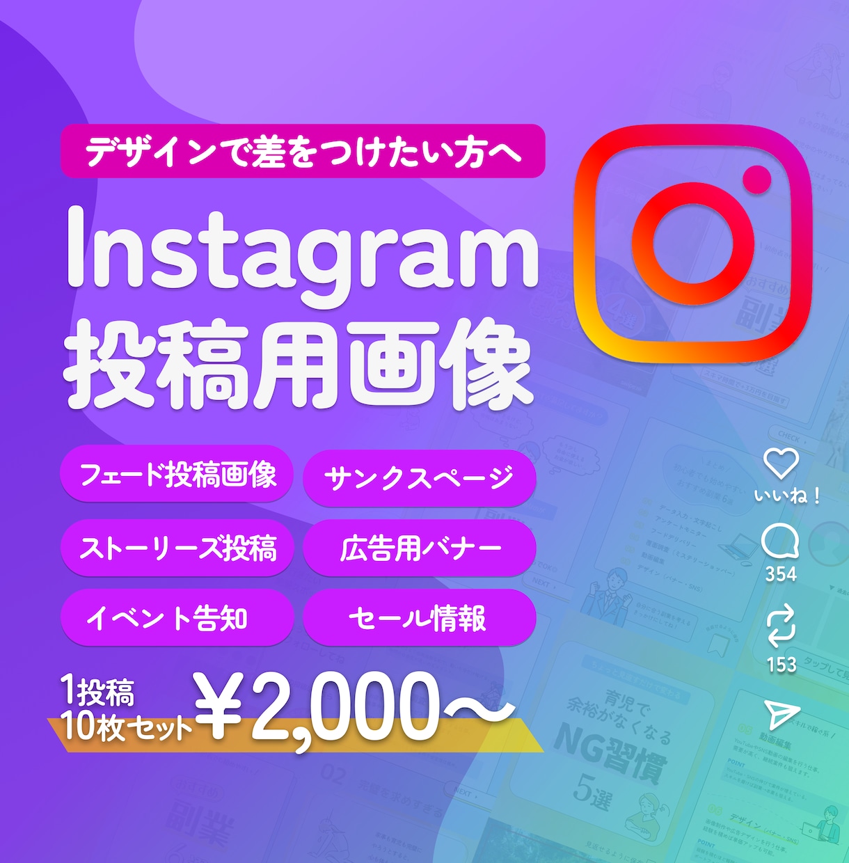 プロが伸ばすInstagramフィード投稿作ります 1投稿10枚セット2000円｜修正無制限｜即レス｜丸投げOK イメージ1