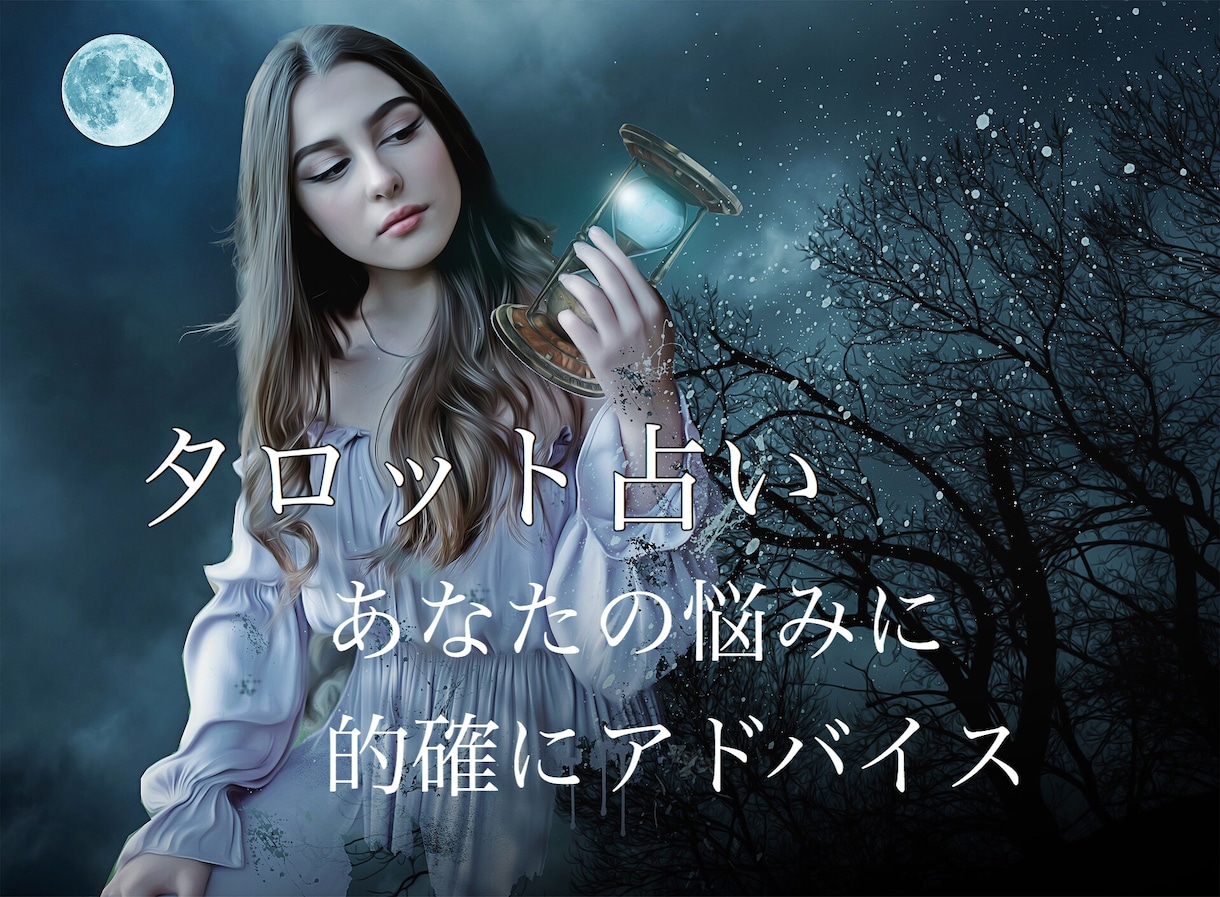 何を聞けばいいかもわからないあなたを占います 占いを受けてみたいけど、何を聞けばいいかもわからないあなたへ イメージ1