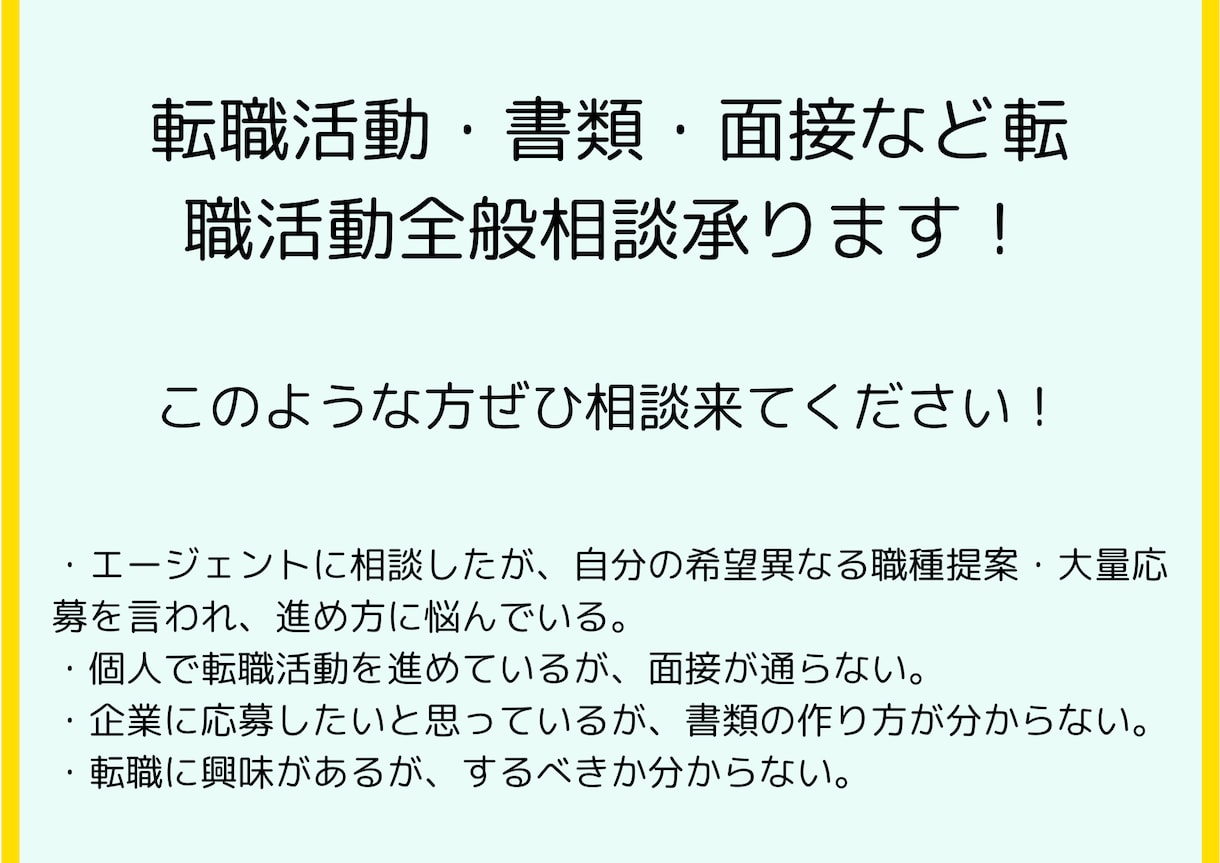 何でもOK！現役CAが転職相談承ります 転職活動相談・相談内容を元に職務経歴書も送ります。 イメージ1