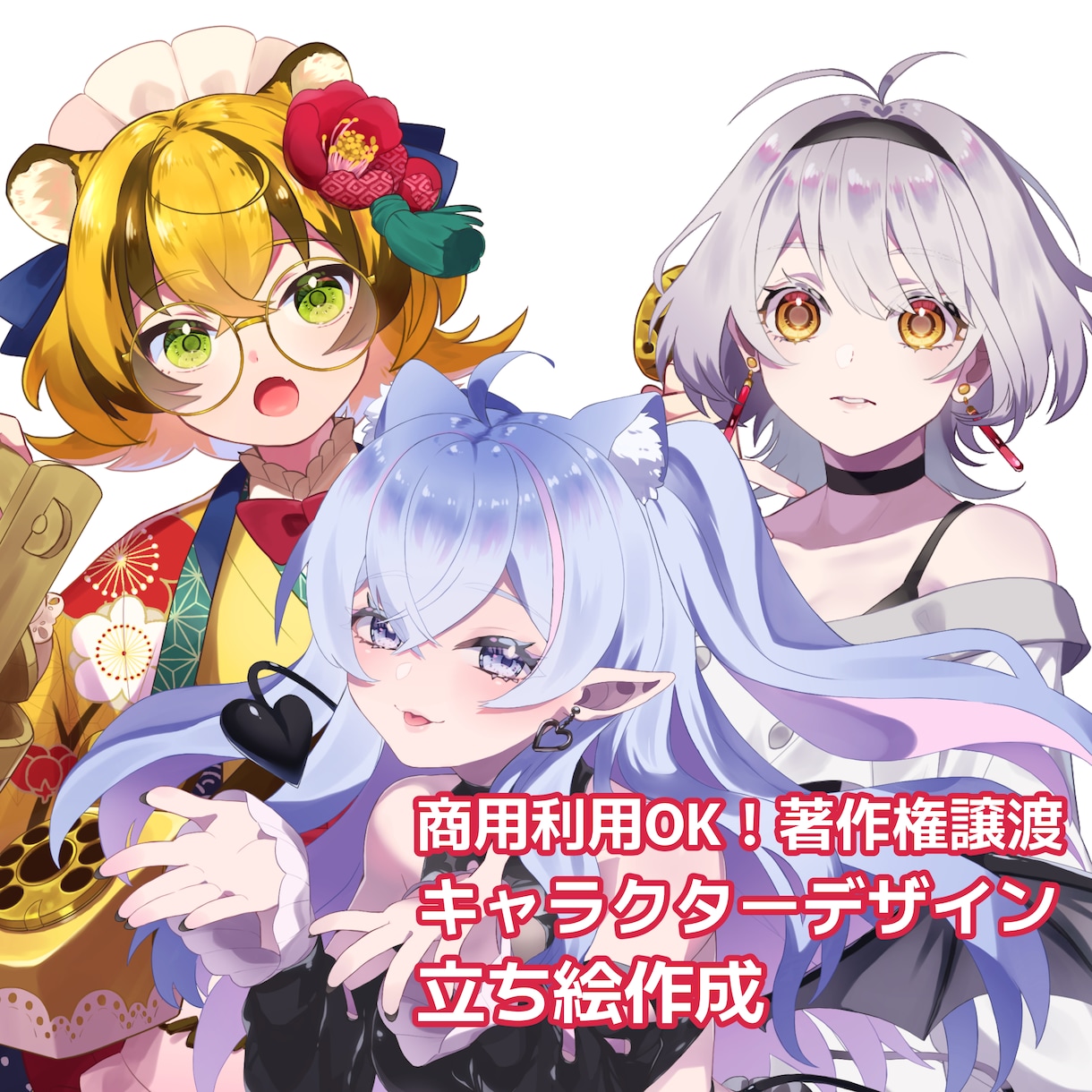 商用利用OK！立ち絵、キャラクターデザイン承ります 動画やグッズ販売などご利用いただけます イメージ1