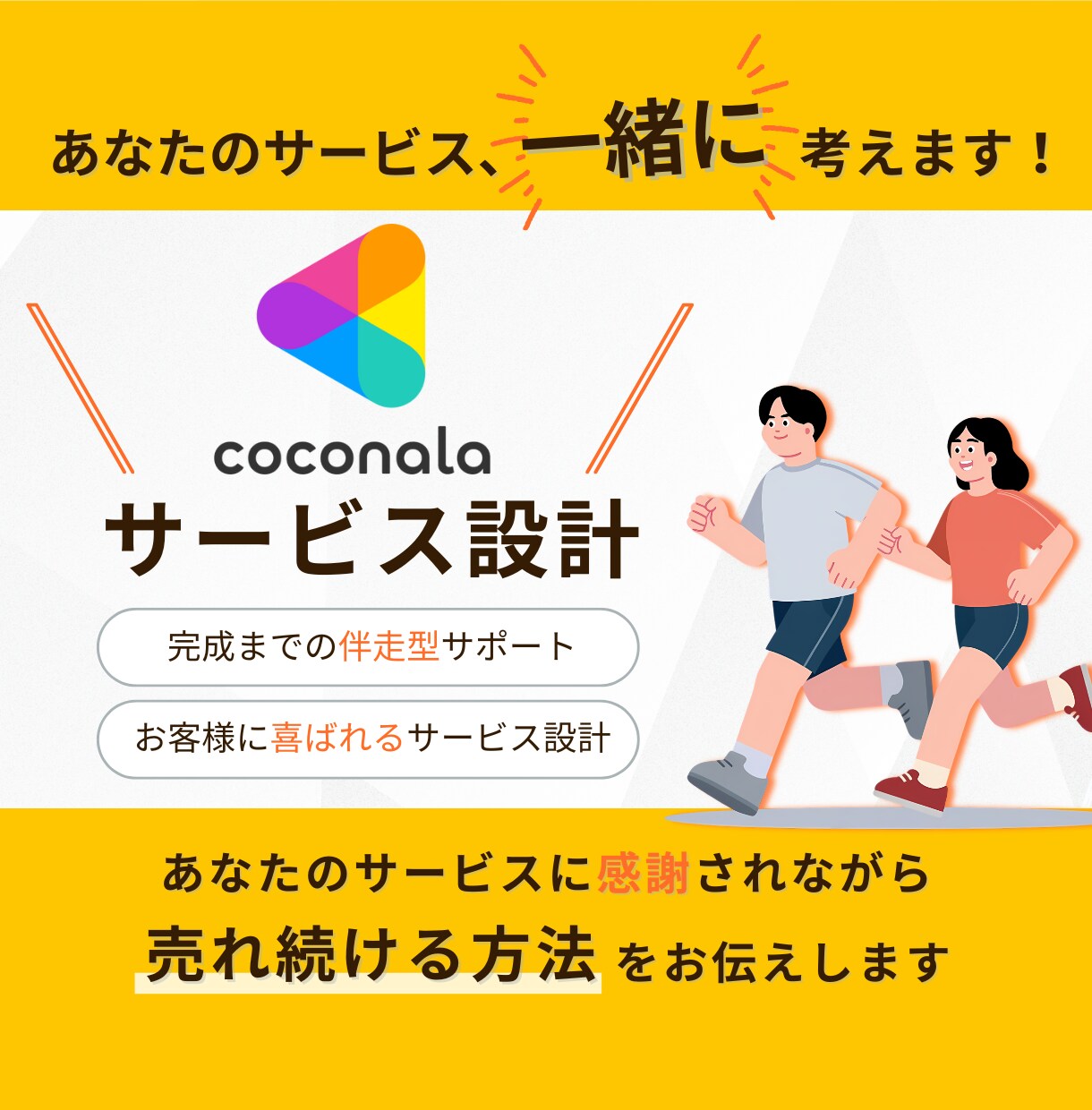 お客様に喜んでもらえるサービス作り、お手伝いします 徹底的にお客様目線で喜ばれるサービス内容を提案します イメージ1