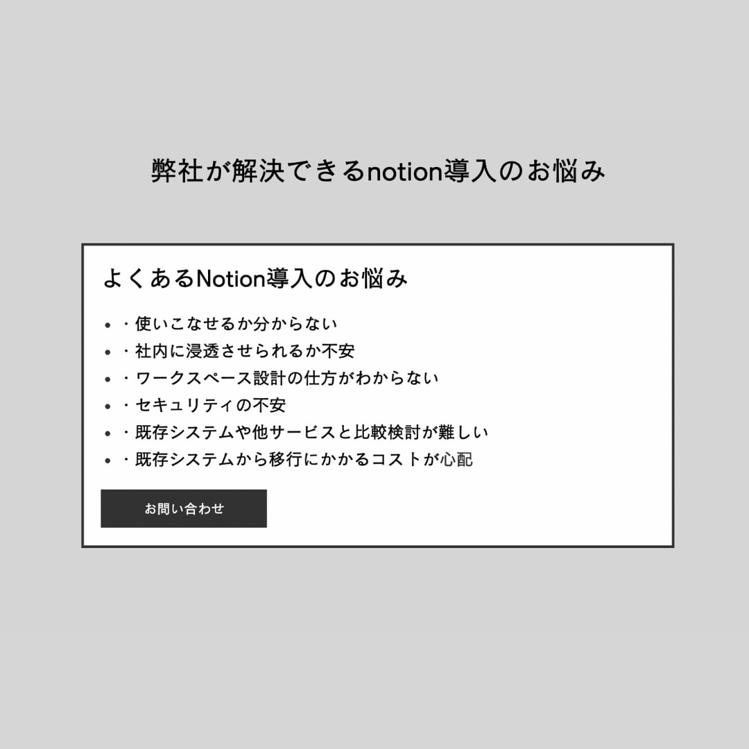 全業務システムをNotionで構築代行いたします 国内唯一のNotion構築企業が要件定義から社内浸透まで支援 イメージ8