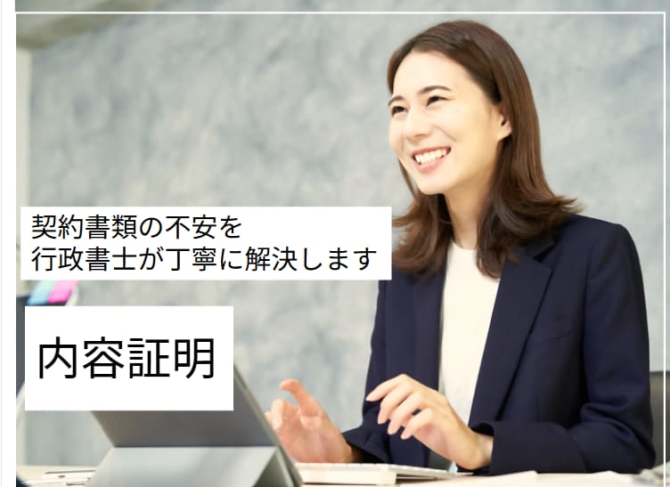内容証明 行政書士【問題解決】にこだわり作成します 内容証明にかかった費用一式を相手方へ請求することも可能です イメージ1