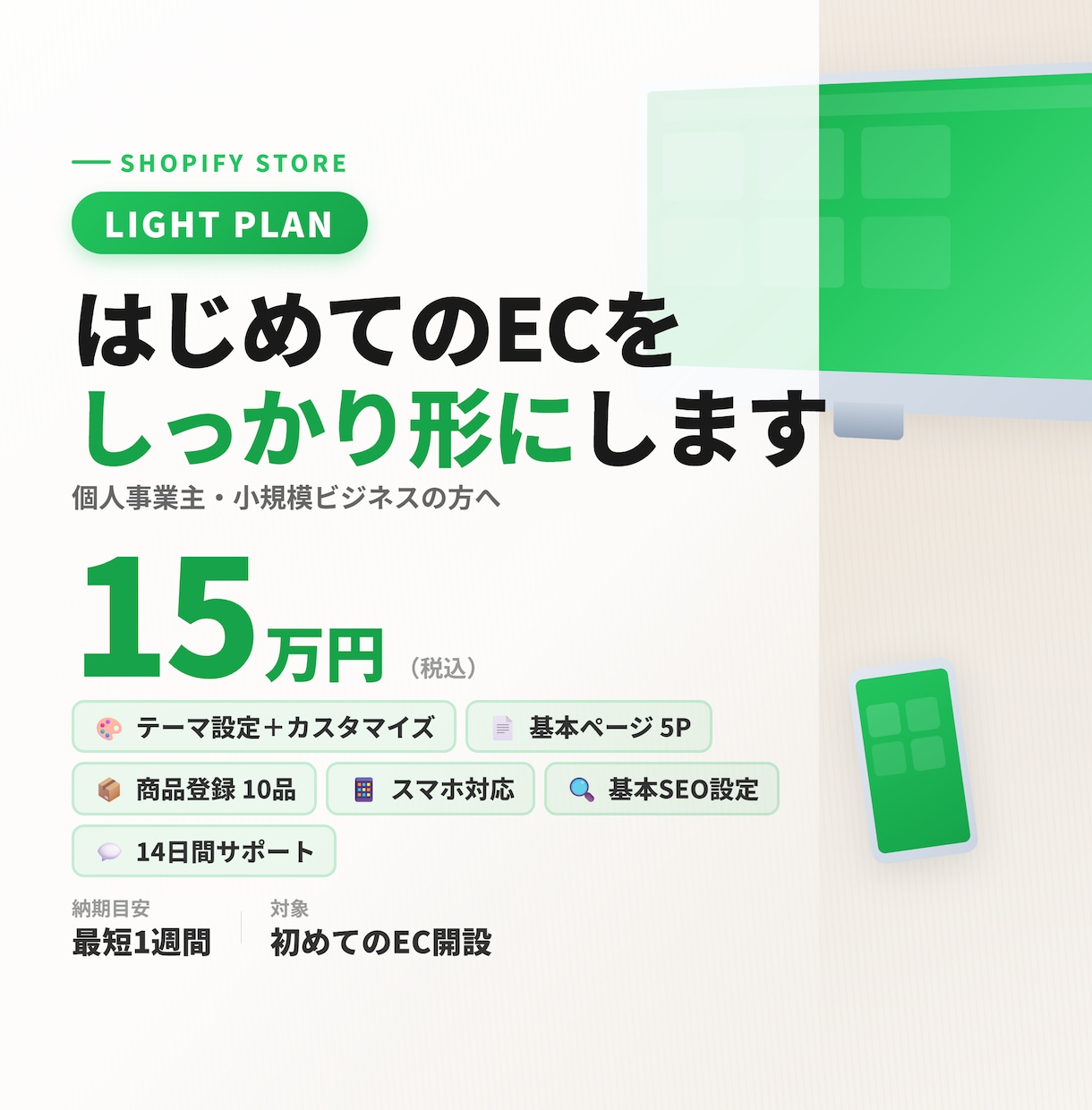 最短1週間！ShopifyでECサイト制作します 個人事業主・小規模ビジネスのEC開設を丁寧にサポート イメージ1