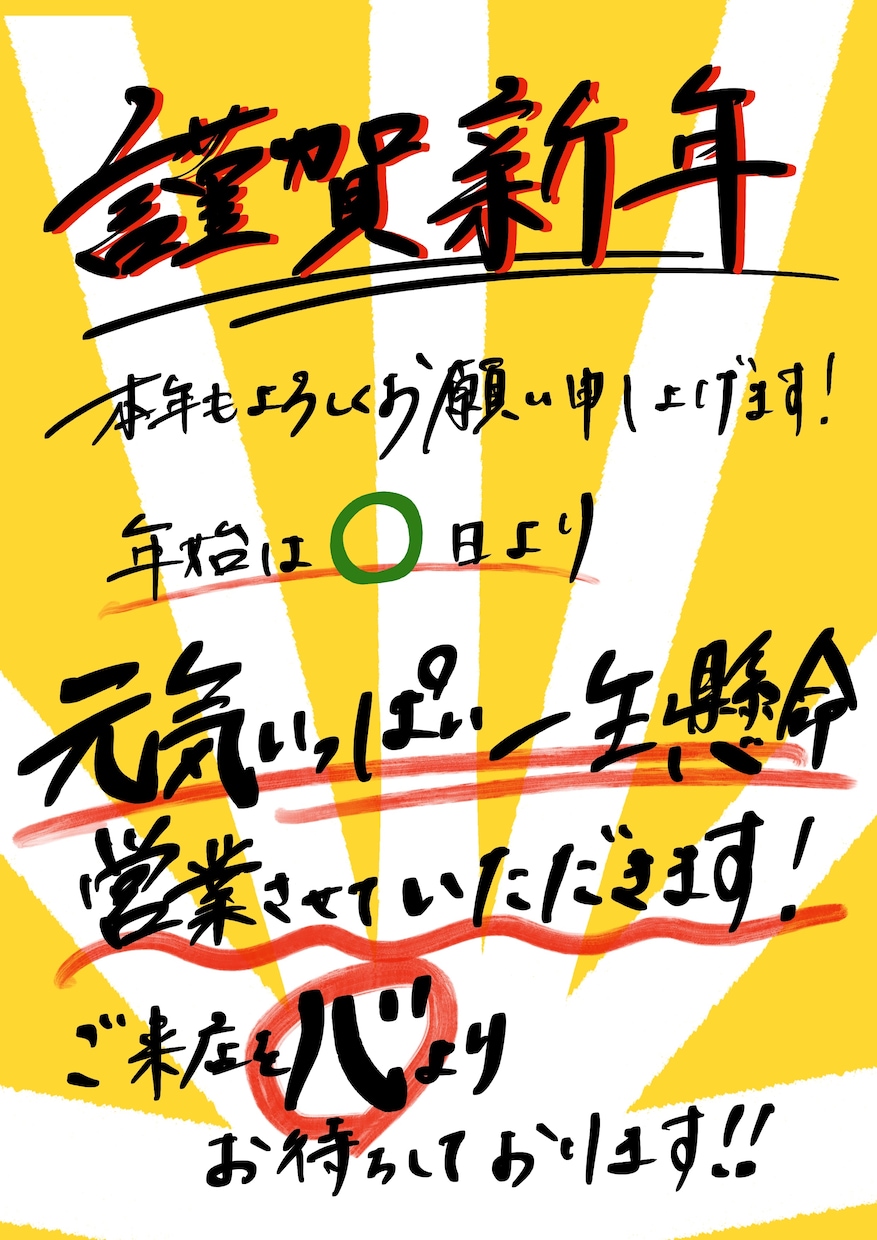 一味違う、お休みのPOPを作成します お休みをしない場合のPOPも作成可能です！ イメージ4