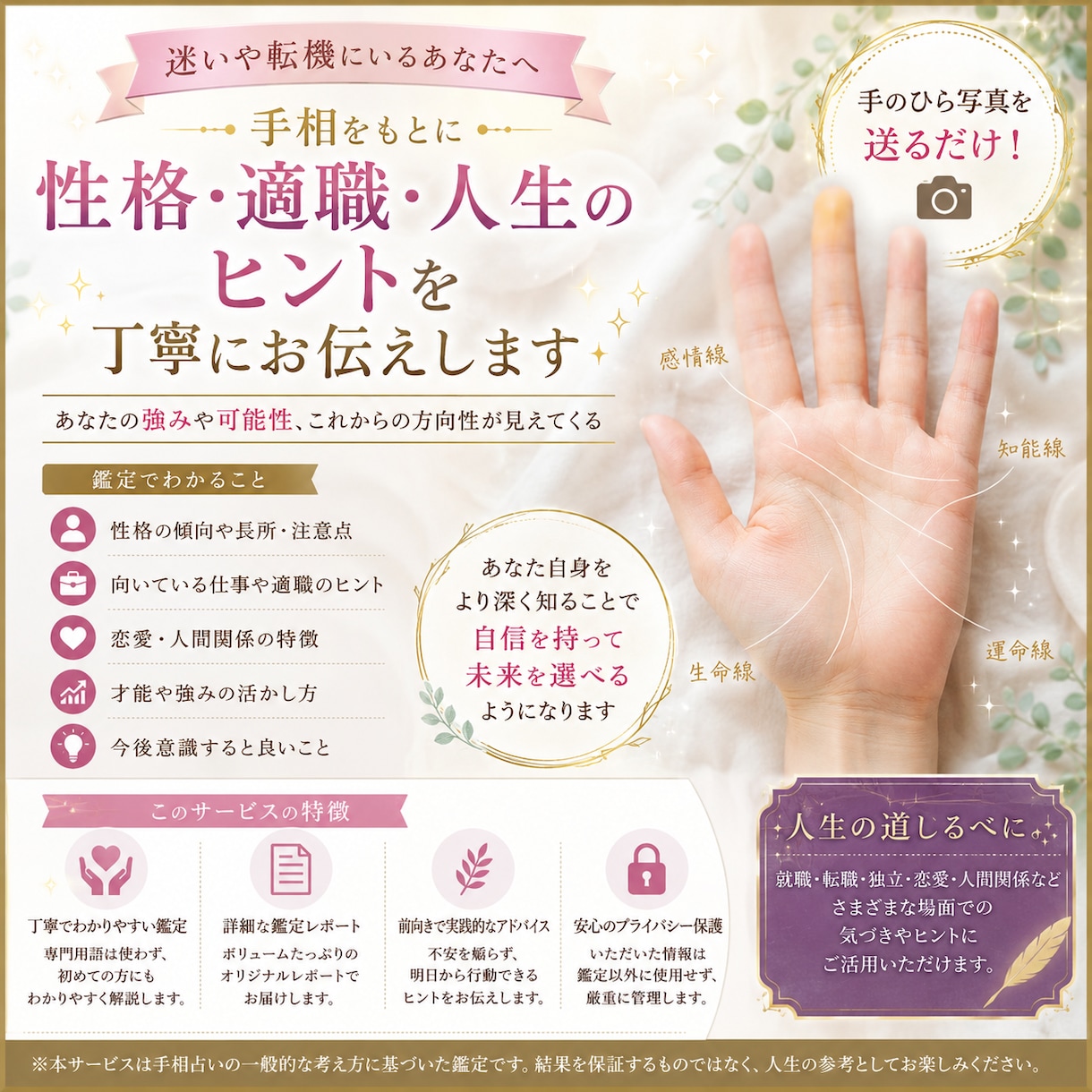 手相をもとに人生のヒントを丁寧にお伝えします 迷いや転機にいる方の自己理解をサポート イメージ1