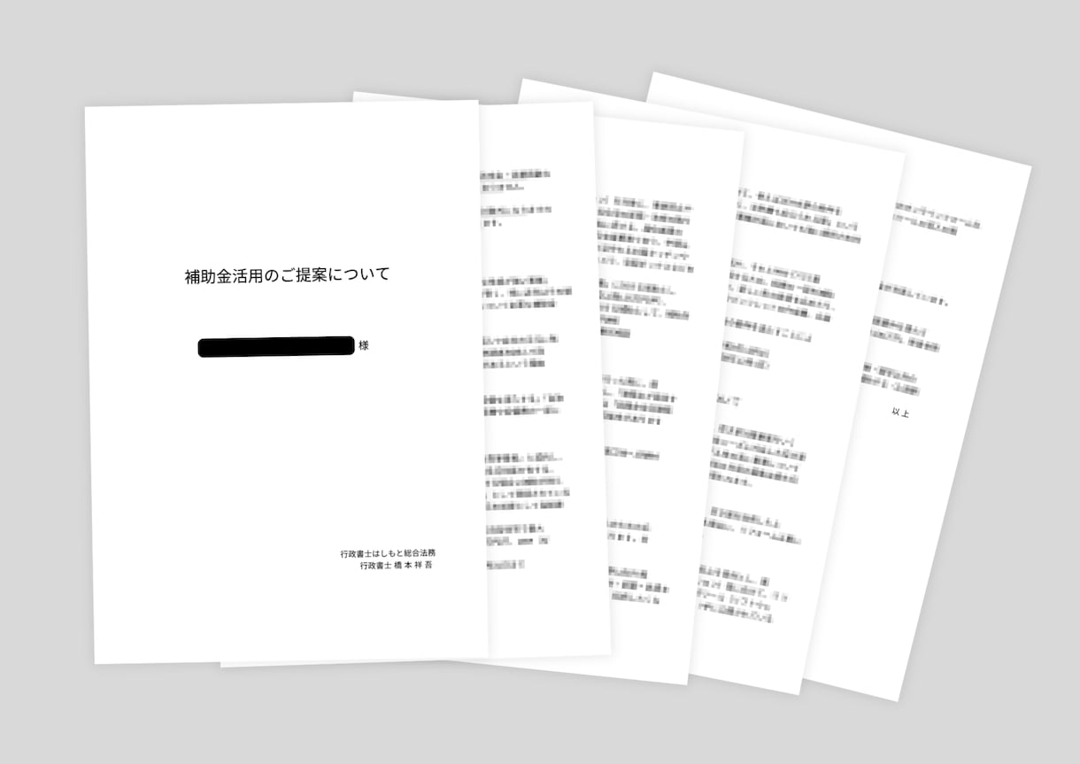 あなたに最適な補助金を行政書士が診断します すぐに使える補助金から今後検討すべき補助金まで幅広く診断 イメージ2