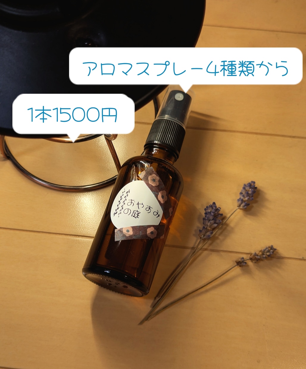 眠る前や癒されたい時に｜4種から香りを選べます おやすみ前、心を整えたい時、あなたのそばに香りを イメージ1