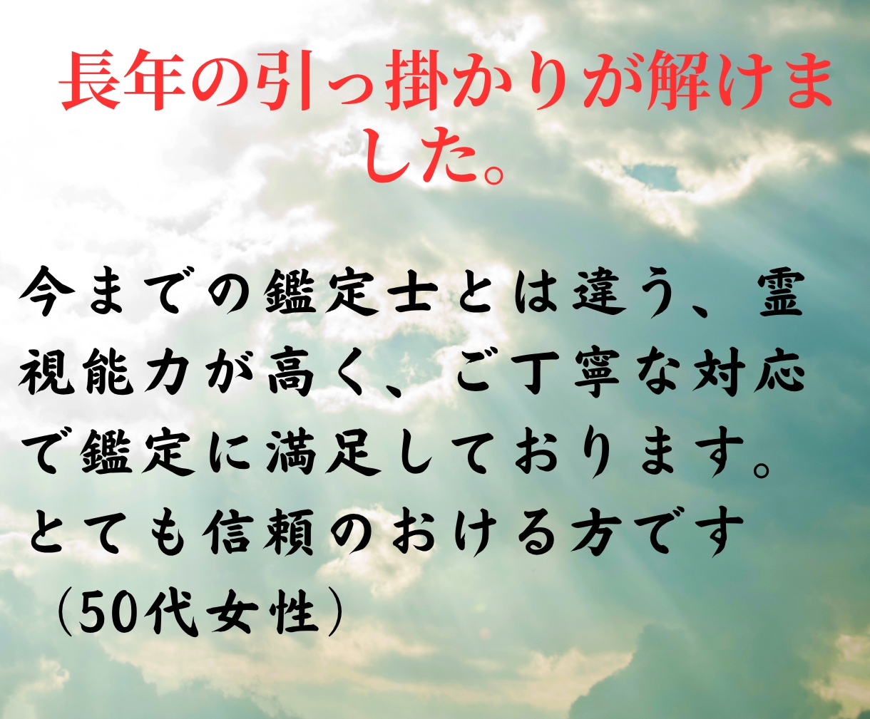 神魂霊視｜あらゆる悩みの本当の答えと導きを授けます 真実の答えと導きを映す神魂霊視で命運を調律 イメージ8