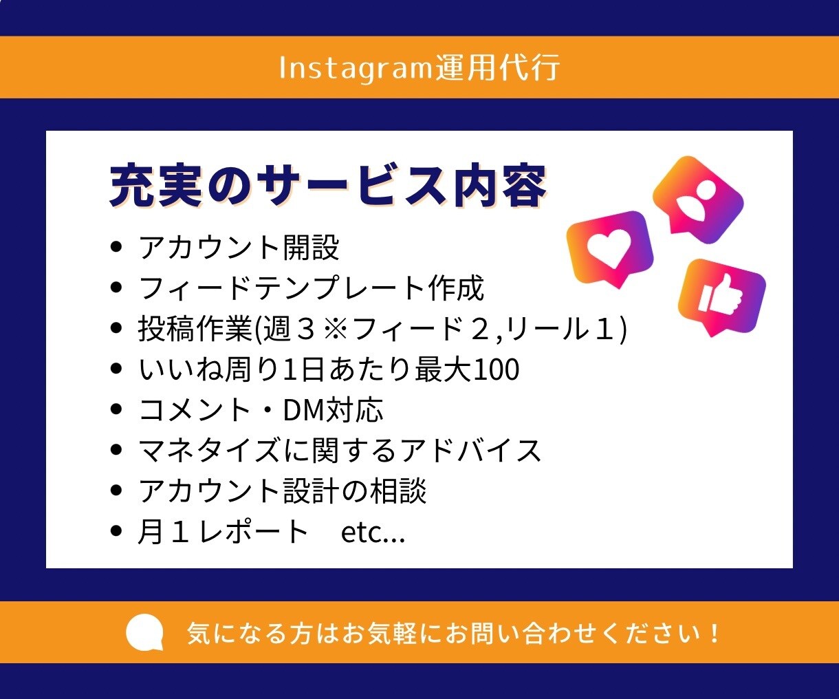 Instagram本気で１ヶ月運用代行します インスタ運用★実績あるプロに丸投げでOK！ イメージ2