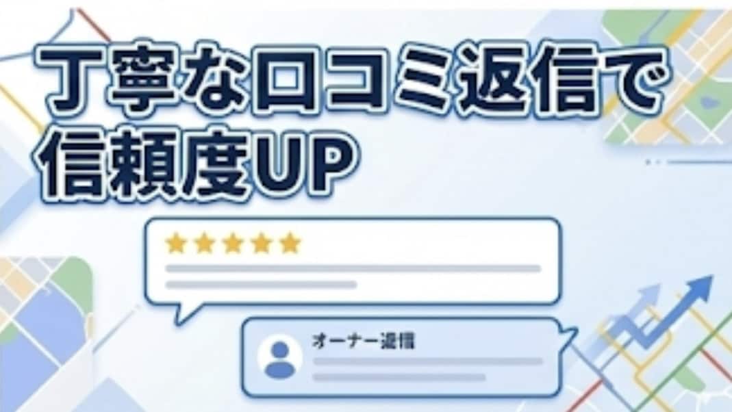 MEO対策×良質口コミ　検索上位を狙います リアルなクチコミが来店数アップの決め手！ イメージ4