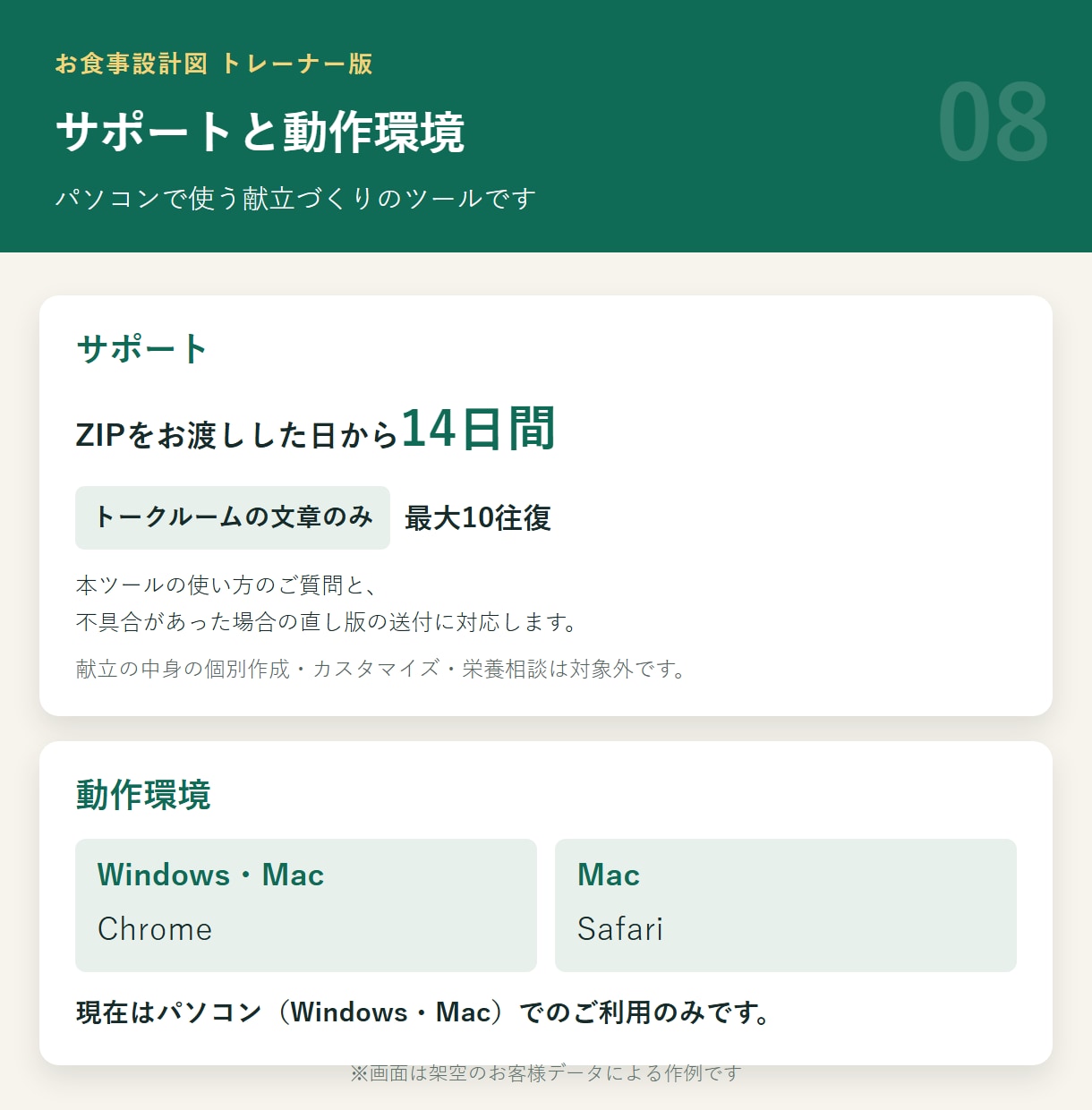 トレーナー向け献立表をPDFで作成できます お食事設計図｜聞き取りながら入力、PDFで渡せる イメージ9