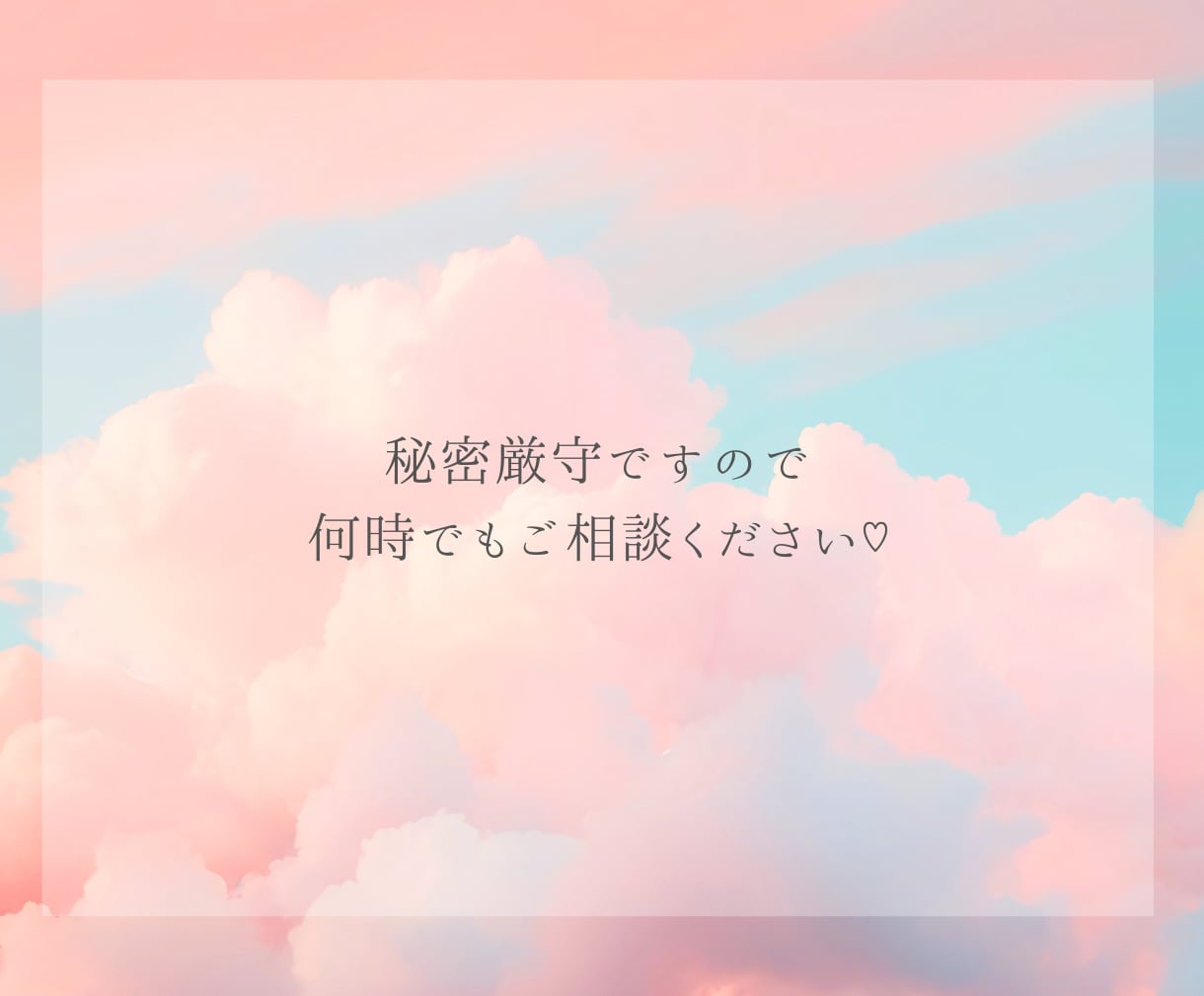 複雑な恋心❤️カードで優しく❣️寄り添い占いします 誰にも言えない秘密の思いで揺れる心を整理し少しでも前向きに✨ イメージ8
