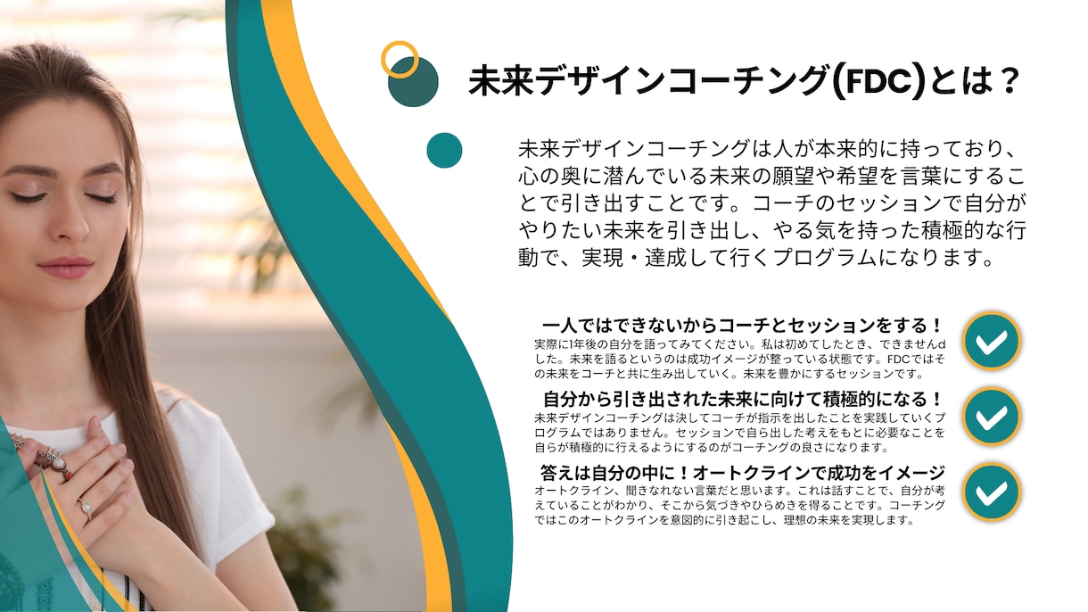 未来デザインコーチングー望む未来を実現させます 未来コーチ❎先生❎コンサルティングの3つのスキルでサポート イメージ3