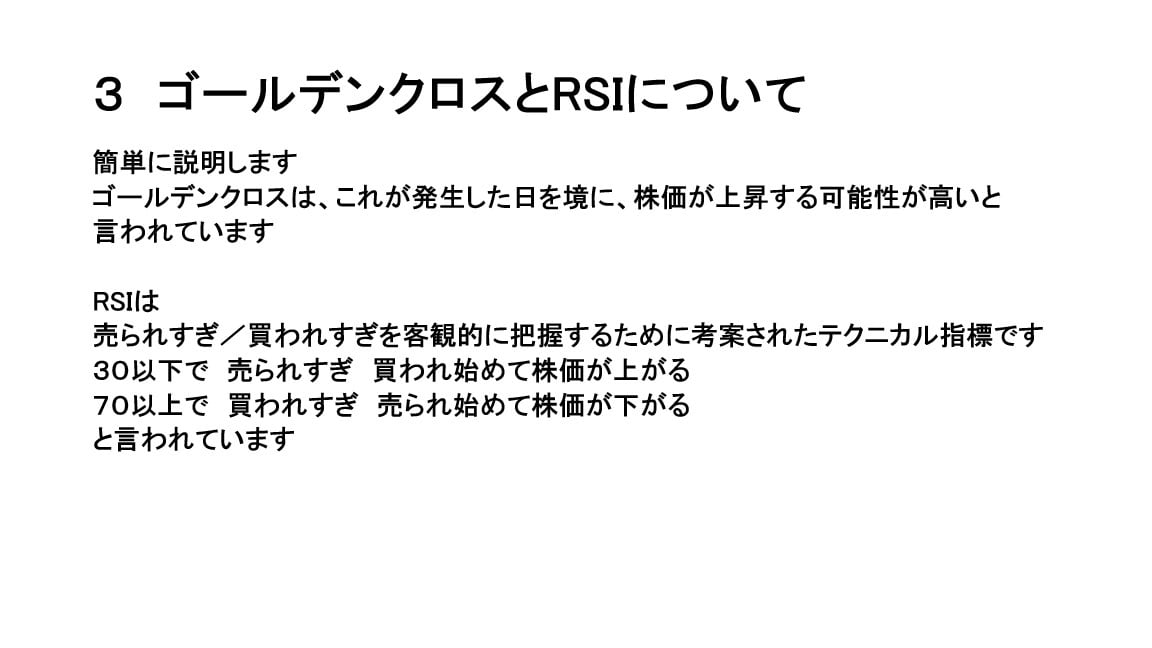 ゴールデンクロスとRSIの使い方を説明します わかりやすいので、株取引の初心者向けです イメージ3