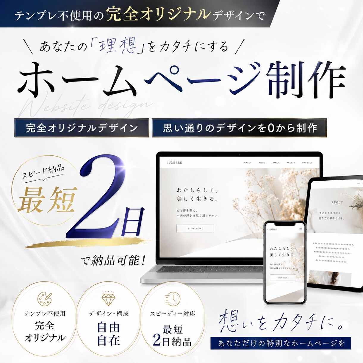 ホームページの制作を致します 最短で2日のスピード納品0から自分好みに作成可能 イメージ1