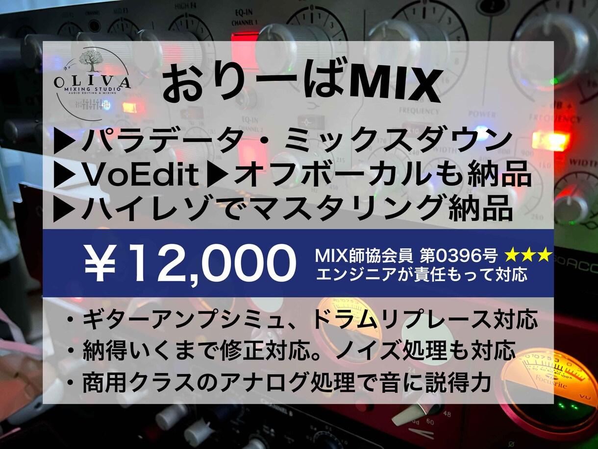 オリジナル曲を説得力有るミックス・マスタリングます アナログがもたらす感性引き出す空気感とリアリティを丁寧に提供 イメージ1