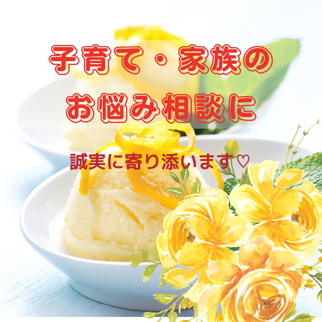 ３往復チャットで♡お話相手になります 家族や子育てのお悩みに優しく寄り添います♡ イメージ1
