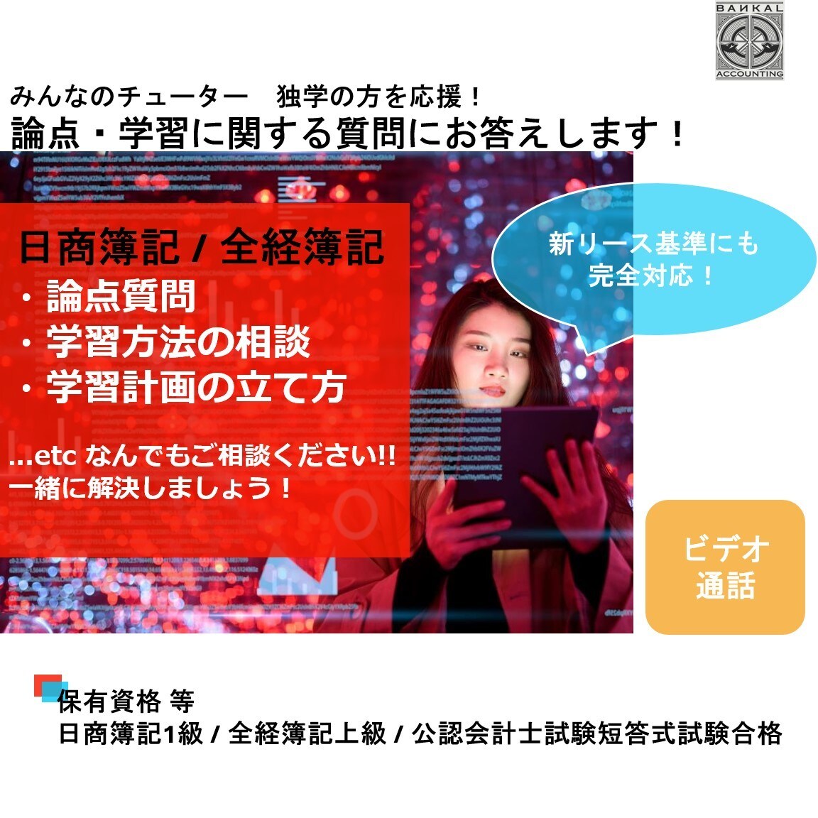コスパ最強！簿記3級～1級のモヤモヤを解消します 【ビデオ通話】みんなのチューター　独学の方を応援！ イメージ1