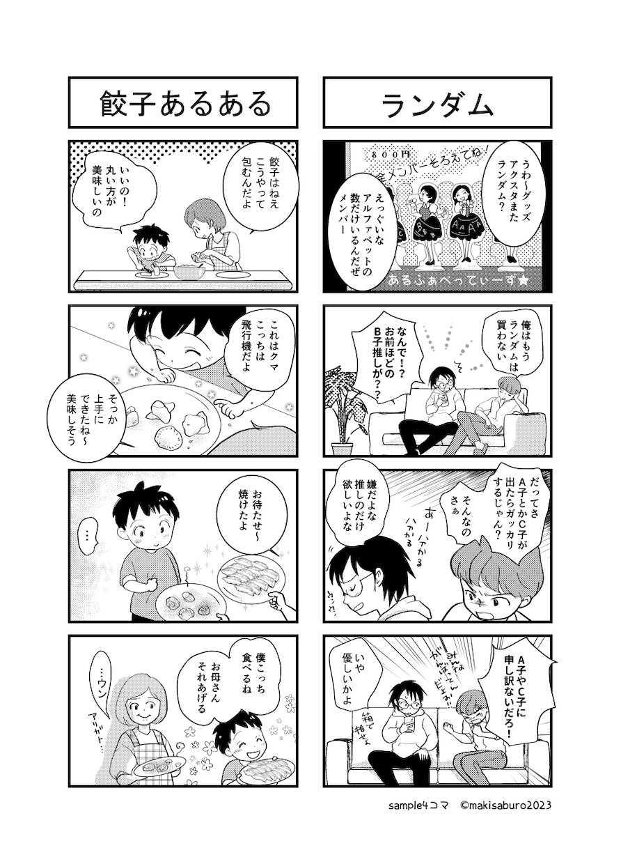 分かりやすい漫画制作いたします 広告や紹介に文字より伝わりやすい漫画を使ってみませんか イメージ5