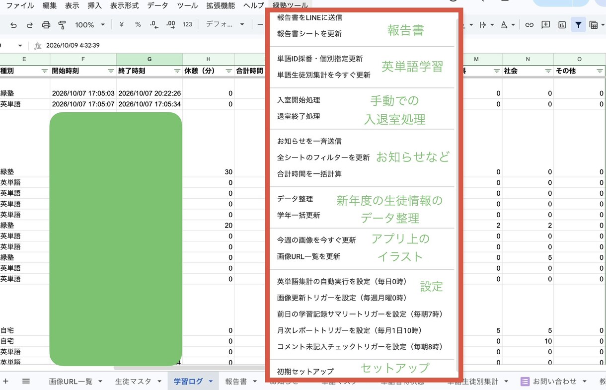 塾のLINE入退室通知・学習記録アプリを導入します GAS×LINE連携。画面共有で一緒に設定します! イメージ10