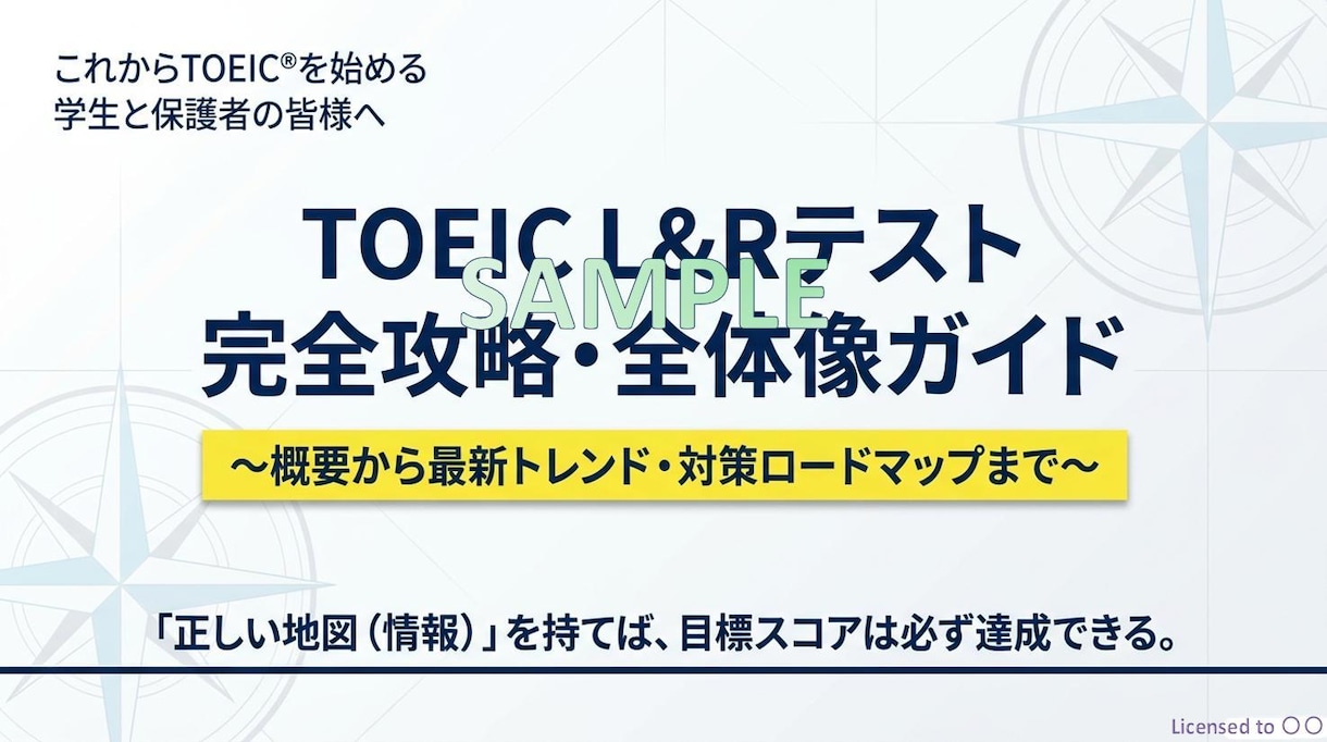 学習塾向け TOEIC説明資料＆動画を提供します TOEICの基本を、生徒・保護者にわかりやすく説明！ イメージ2