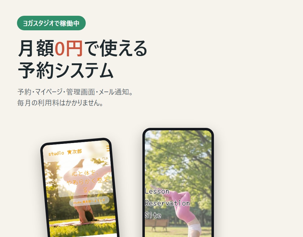 お店専用の予約システムを月々0円で作ります 予約・マイページ・管理画面・メール通知まで一式です イメージ2