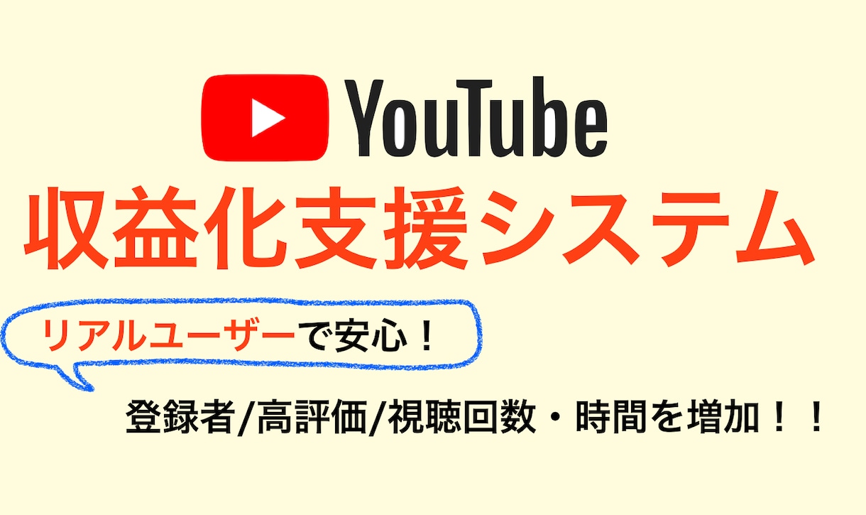 最安値】YouTubeWebツール出品します YouTubeのチャンネル登録、視聴回数(時間)など増加！ イメージ1