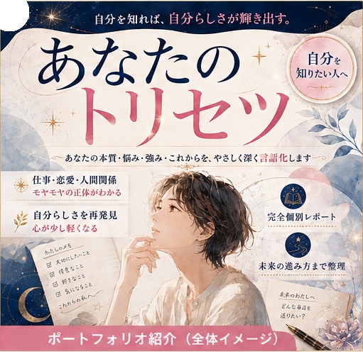 あなたの本質と強みを深く知るお手伝いをします 自分を知れば、自分らしさが輝き出す。 イメージ2
