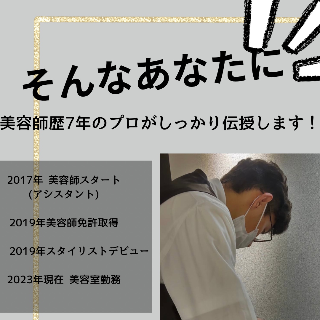 現役美容師がヘアセットの仕方を教えます 自宅でかっこよくヘアセット出来るようになりませんか？ イメージ3