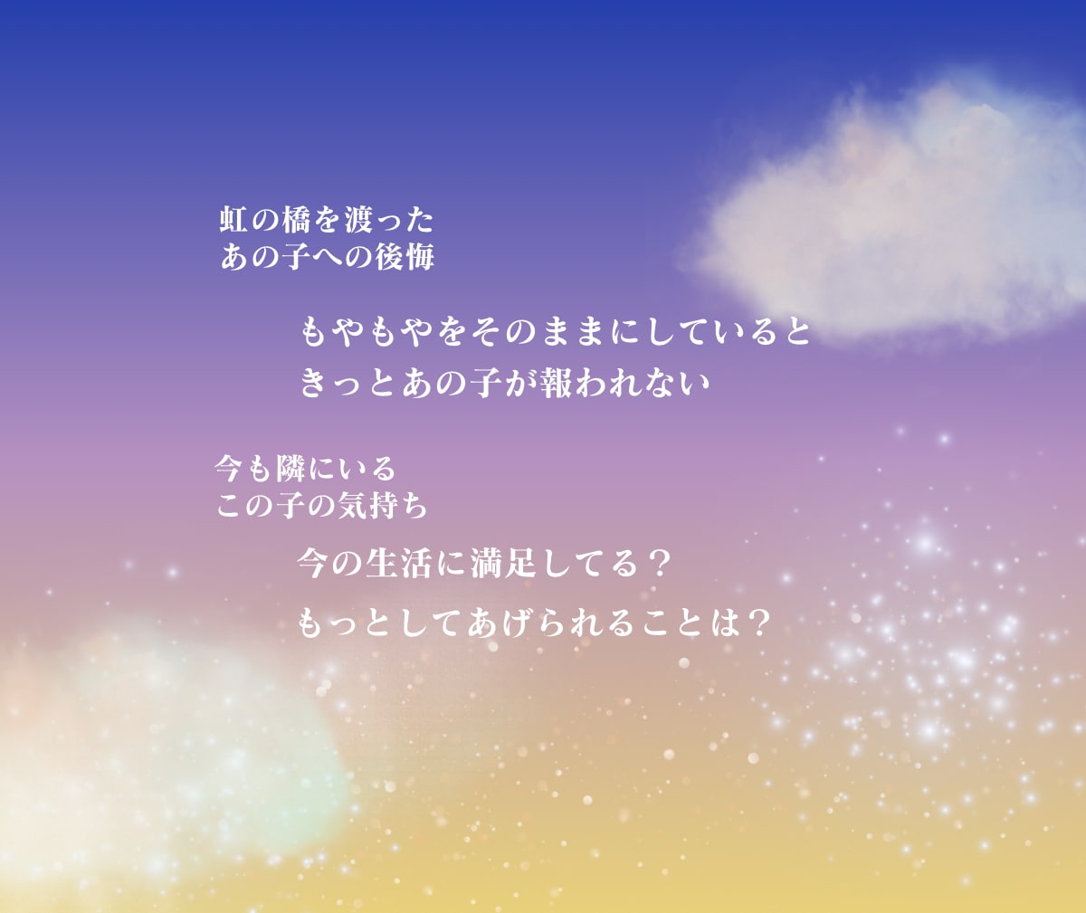 大切なペットがあなたに伝えたい想いを届けます 飼い主さんと心を繋ぐペットタロット！虹の橋の子にも対応 イメージ3