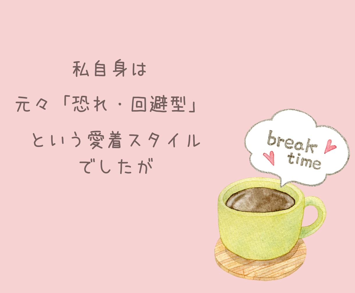 愛着障害☃️幼少期や過去の恋愛 心の傷を癒やします くり返す人間関係のお悩みに☘️愛着の安定を目指すお手伝い イメージ6