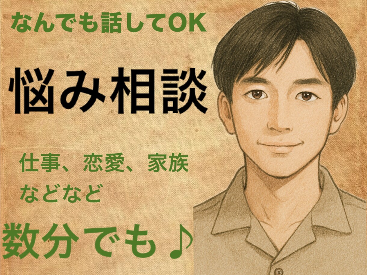 管理職としてマネジメントをする優男が寄り添います 寄り添って包み込みます。強くなりたい人は来てください。 イメージ1
