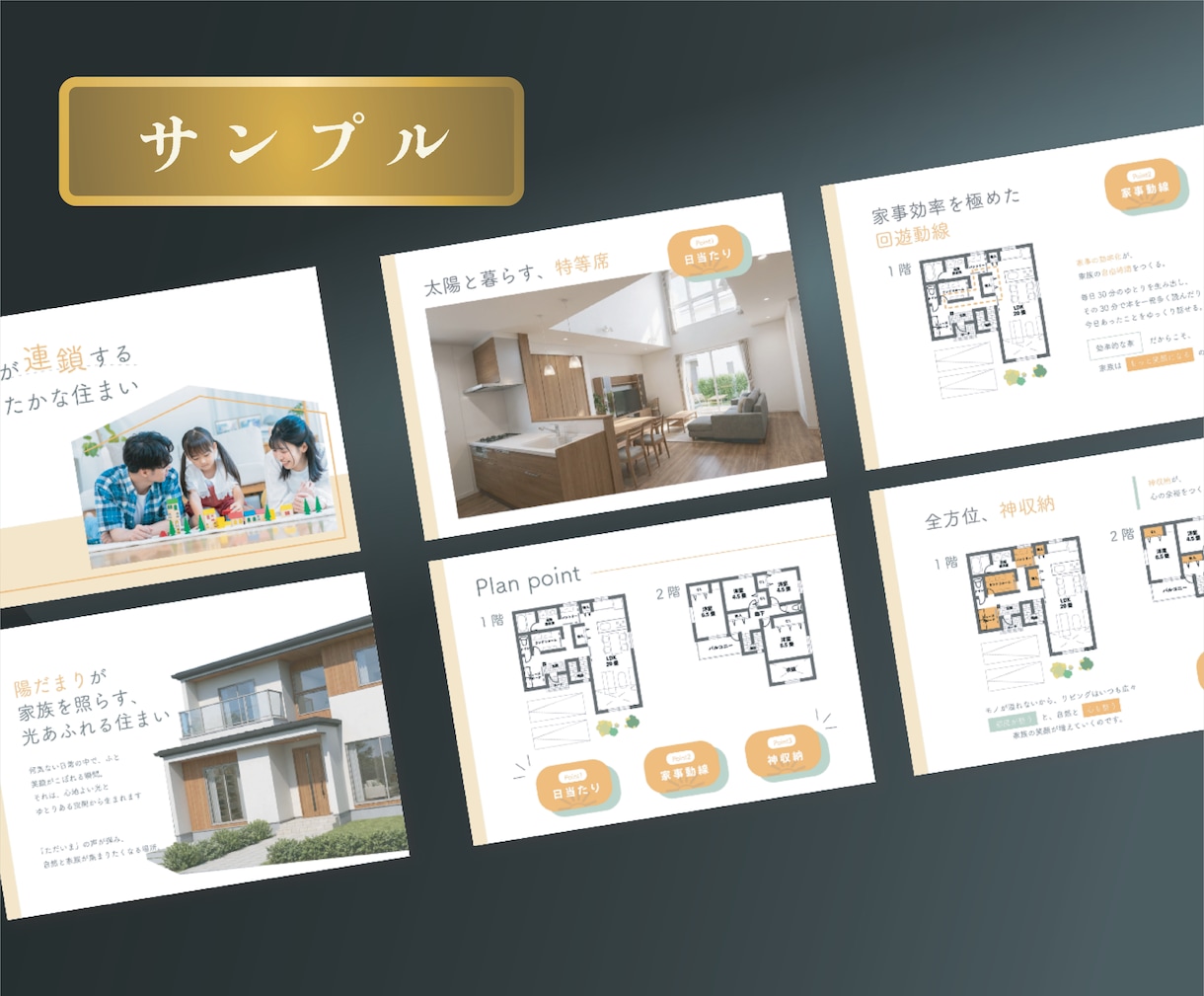 図面丸投げ｜住宅・マンション提案資料を作成します 説明しきれない価値を資料で伝えるデザインをお任せください イメージ8