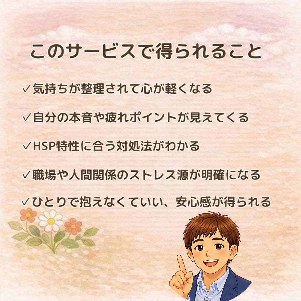 HSP｜仕事の悩みを軽くするカウンセリングします 3往復から始められます。介護士の聴く力で心を軽くします☘️ イメージ3