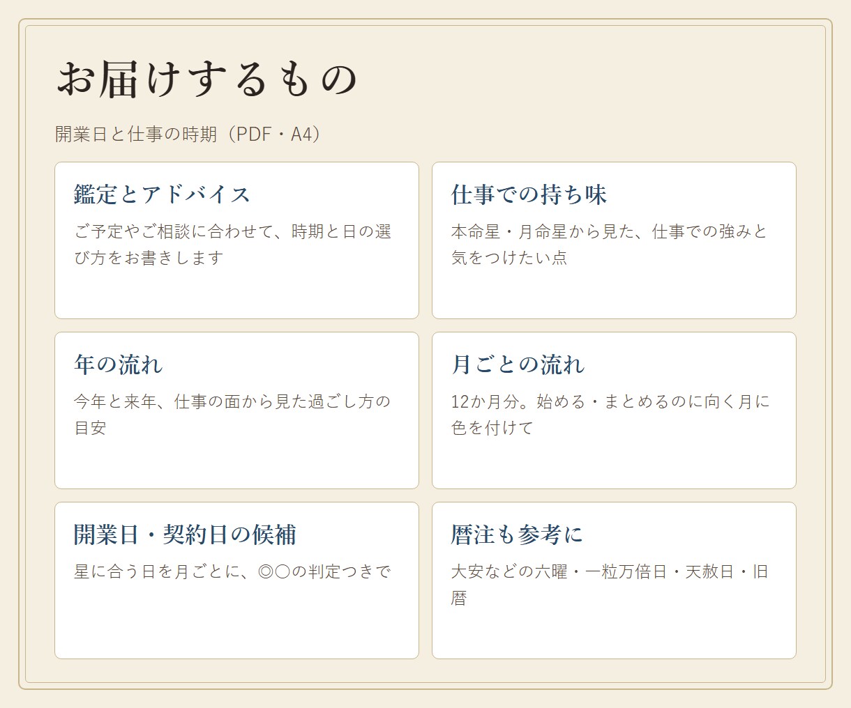 開業日・契約日と仕事の時期を九星気学で鑑定します 星に合う日と大安・一粒万倍日・天赦日を一覧に イメージ4