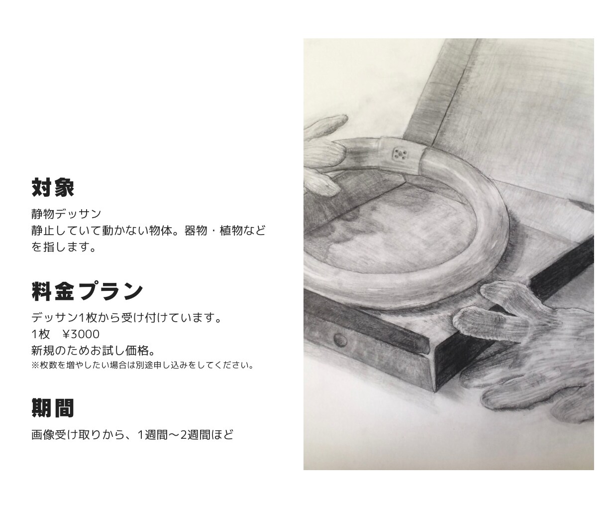 静物デッサン添削します 初めての方でも！美大受験を考えている方でも！ イメージ2