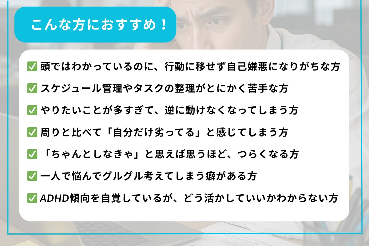 コーチングでADHDの方の夢の実現をサポートします 《評価10件まで限定価格》やりたいこと探し実現に寄り添います イメージ2