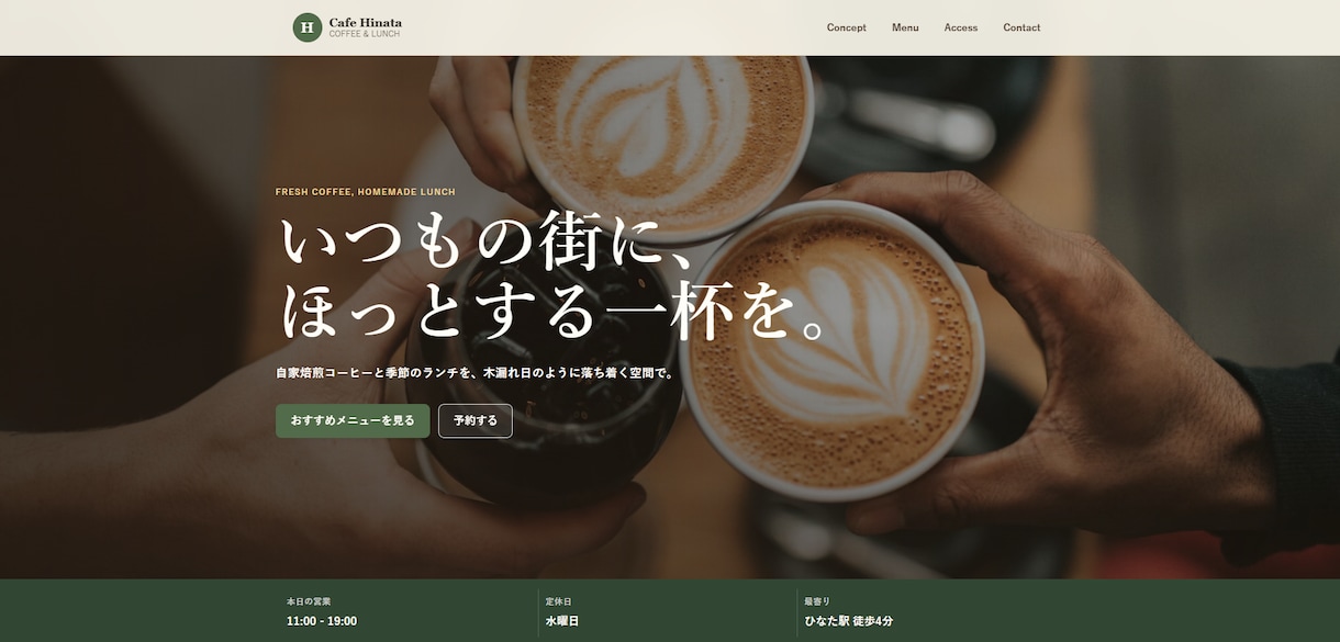 個人店様向けにWebサイト制作します 作って終わりにしない安心のWeb制作 イメージ1