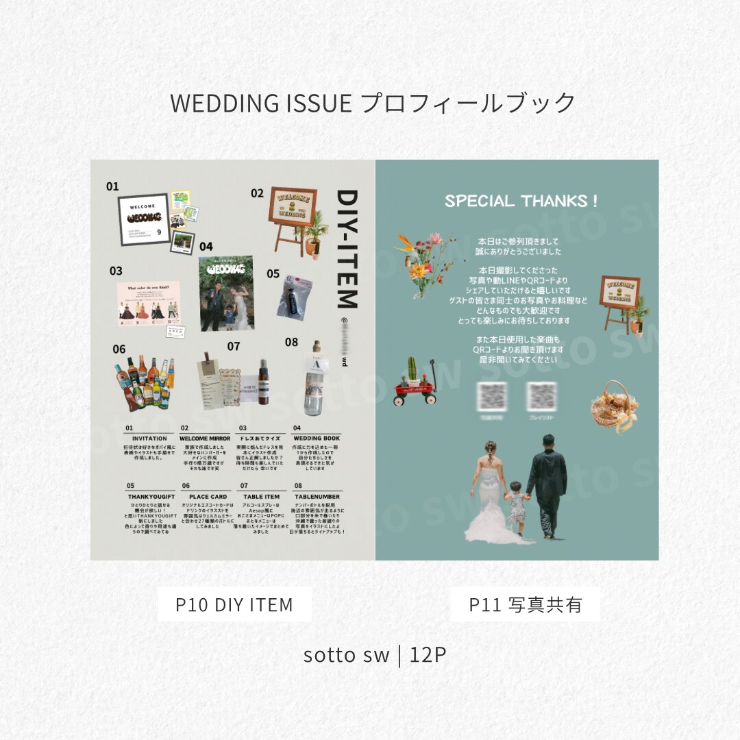 WEDDING ISSUEプロフィールブックます 12ページで大満足◎オプションページ豊富なプロフィールブック イメージ7