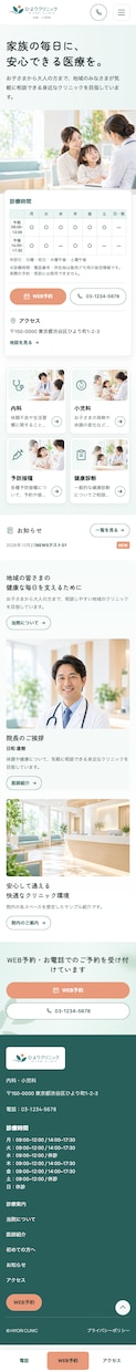 クリニック向けWordPressサイト制作します 10月割引価格！診療時間も自分で更新・5〜8ページ＋フォーム イメージ2