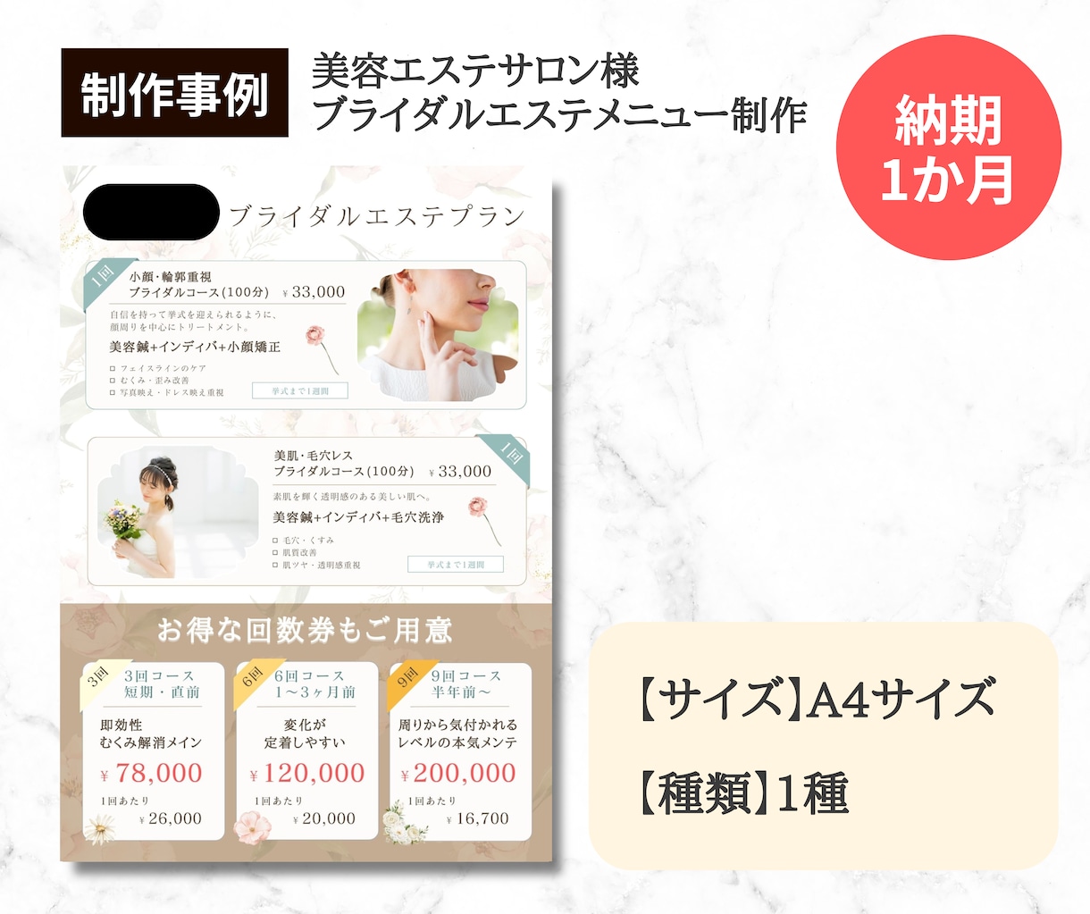 エステ・その他サロンのメニューをデザインします エステサロン他店舗のリニューアルや新店用にいかがですか？ イメージ6