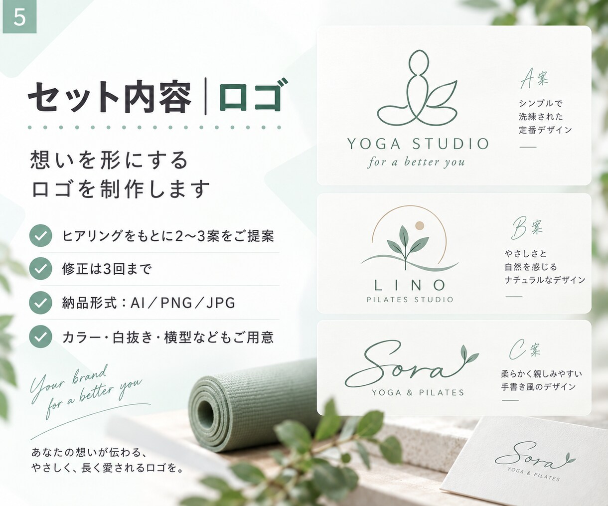 ヨガ・ピラティス開業に必要なデザインを一式作ります 業界300件以上支援のプロが開業をまるっとサポートします イメージ5