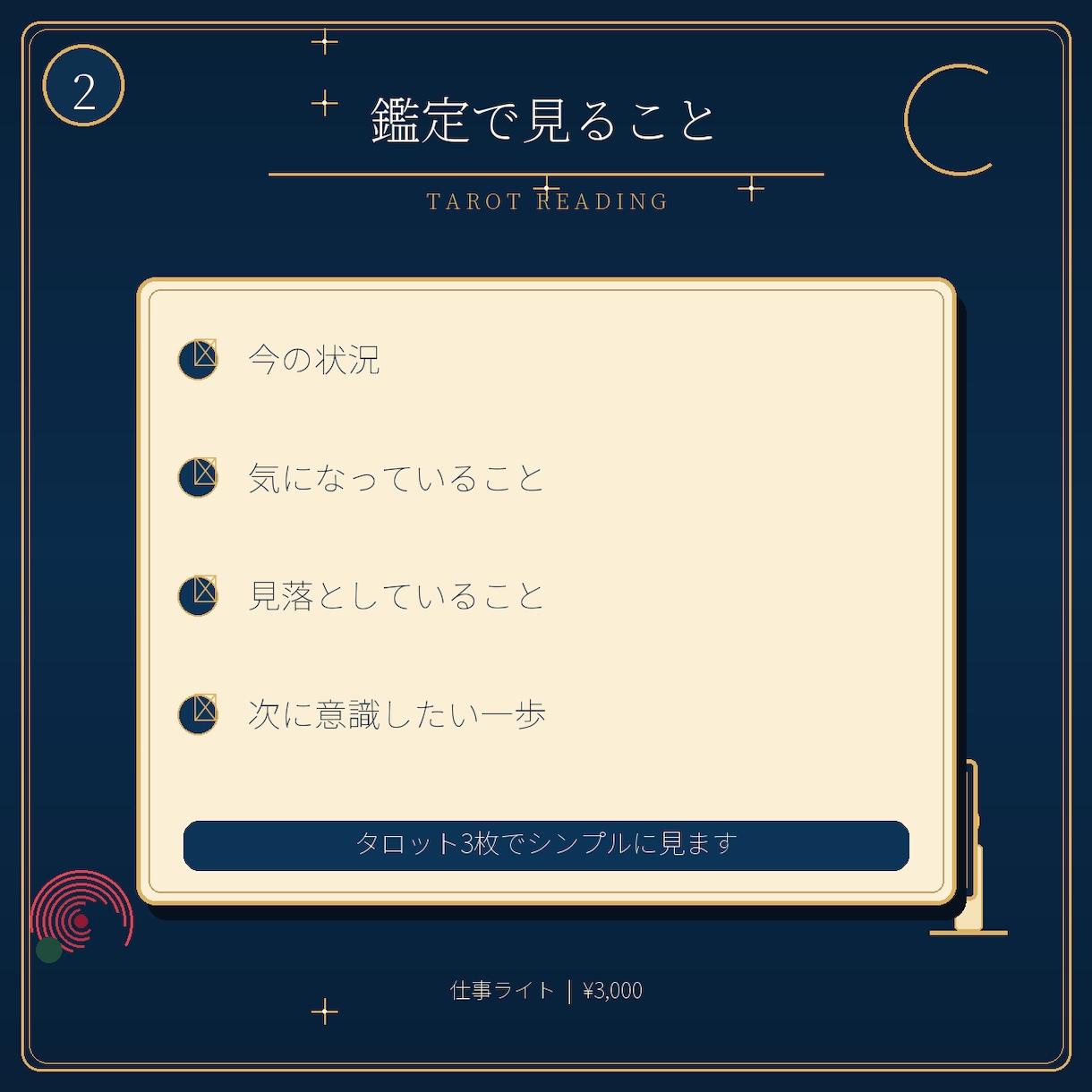 今の仕事、辞める？残る？答えを読み解きます 続ける・変えるの二択で止まらず次の一歩を整理 イメージ2