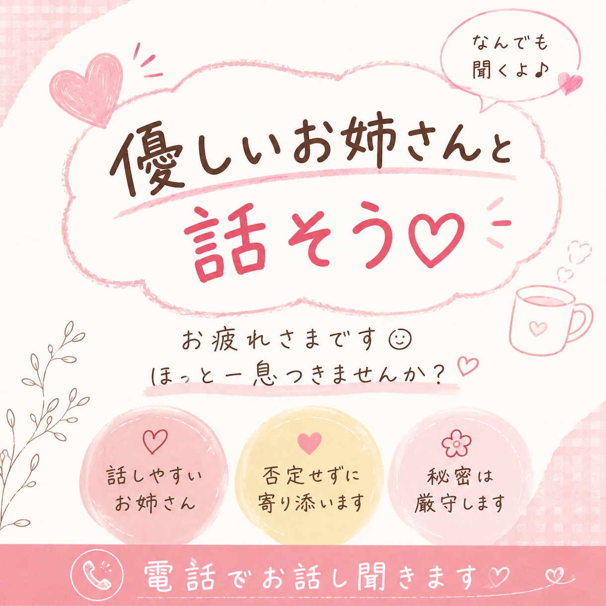 看護師が性の話、不倫の話どんな話でも優しく聞きます 一緒に深呼吸しよう♡あなたがぐっすり眠れますように♡ イメージ4