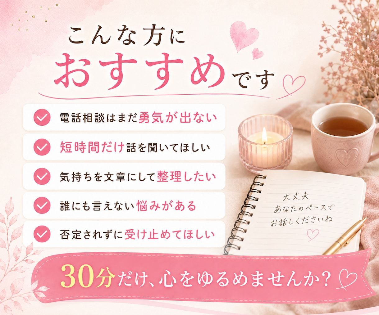 30分チャット☘️誰にも言えない本音を聞きます 恋愛✨片想い✨不倫✨本音✨性の悩み✨子育て✨雑談✨浮気✨夫婦 イメージ9