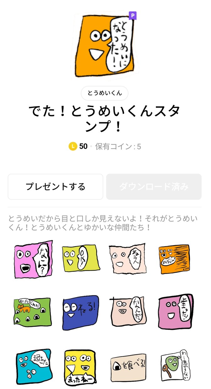 内輪ウケするオリジナルLINEスタンプ作ります プロが作る！絶対内輪ウケのLINEスタンプはいかが！？ イメージ2